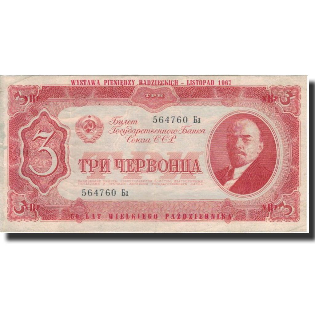 Banknote, Russia, 3 Chervontsa, 1937, 1937, KM:203a, EF(40-45)