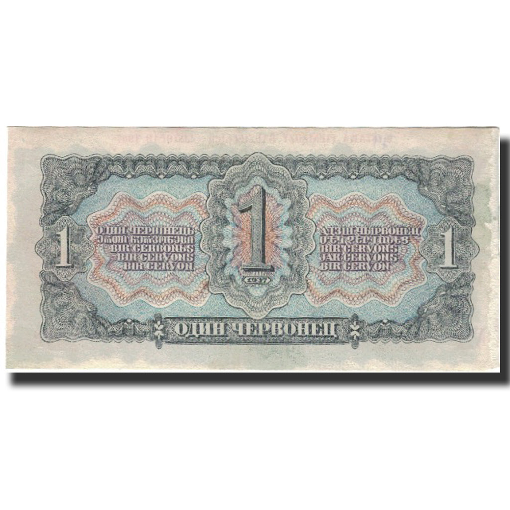 Banknote, Russia, 1 Chervonetz, 1937, 1937, KM:202a, AU(50-53)