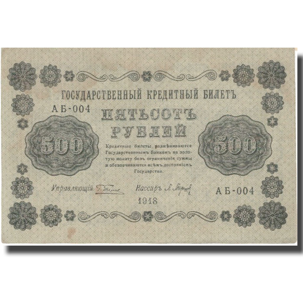 Banknote, Russia, 500 Rubles, 1918, 1918, KM:94a, EF(40-45)
