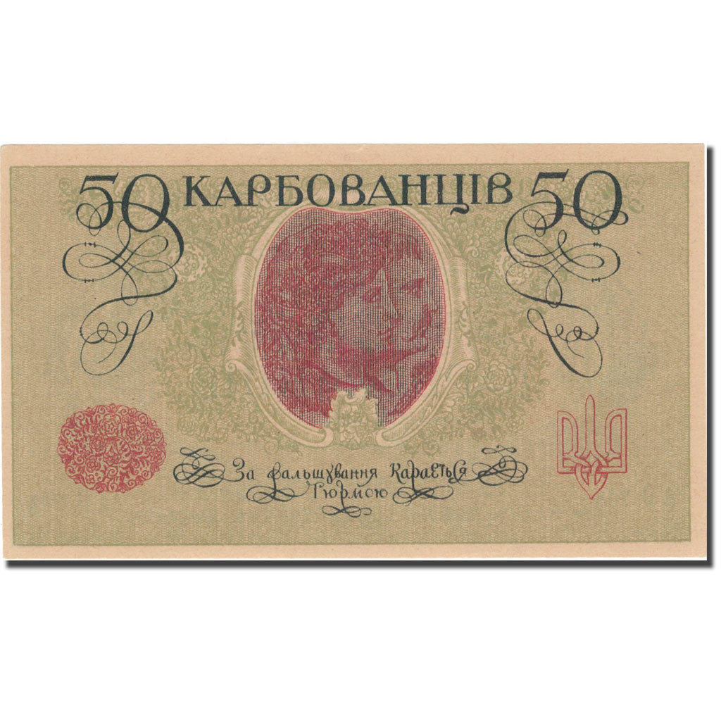Banknote, Ukraine, 50 Karbovantsiv, 1918, 1918, KM:6b, UNC(65-70)