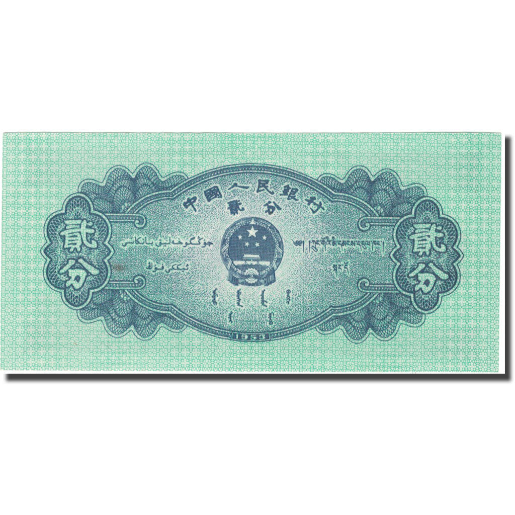 Banknote, China, 1 Yüan, 1953, 1953, KM:866, UNC(65-70)
