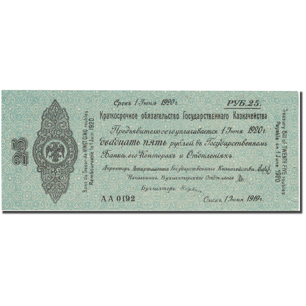 Banknote, Russia, 25 Rubles, 1919, 1919-06-01, KM:S859b, AU(50-53)