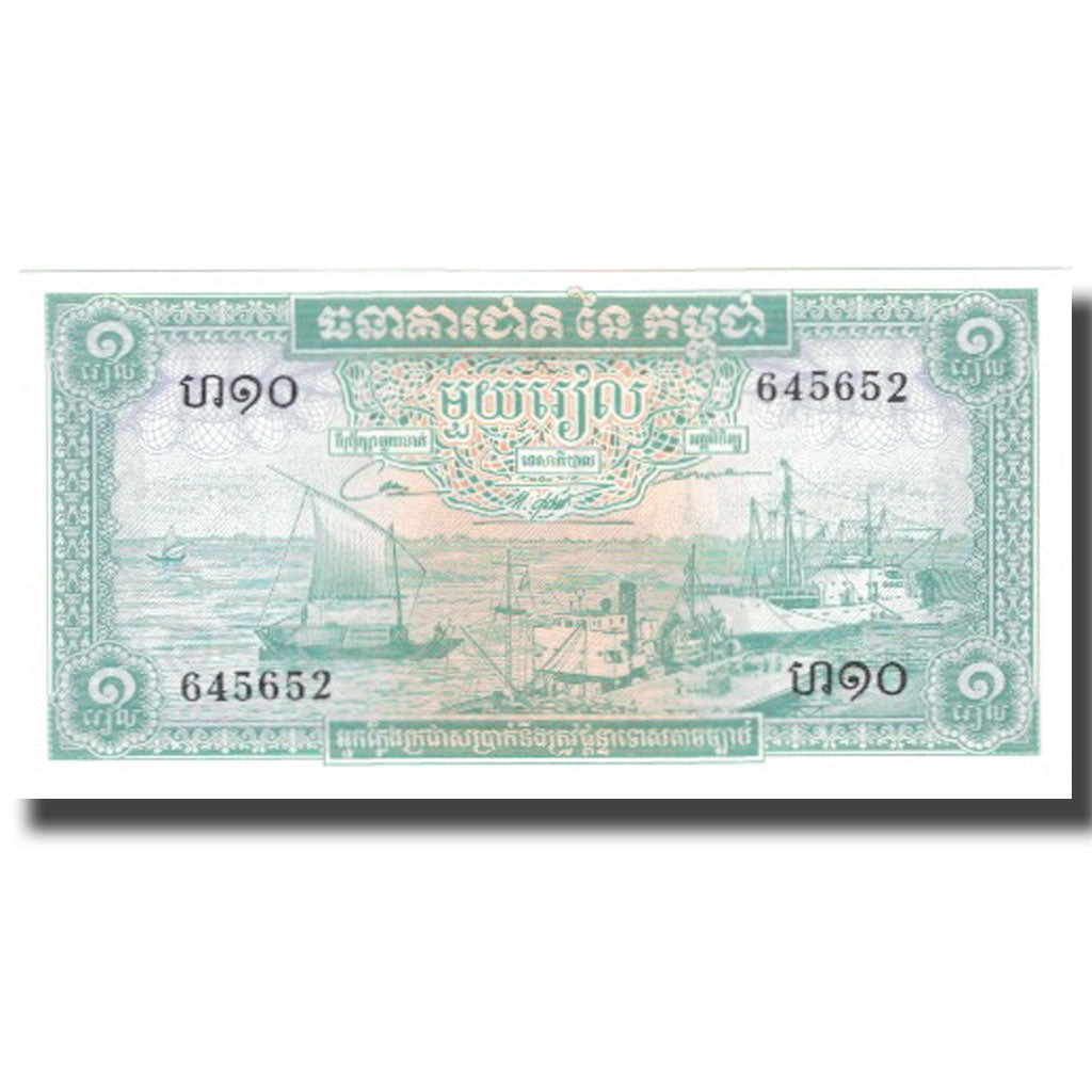Billete, 1 Riel, UNDATED (1956-75), Camboya, KM:4a, UNC