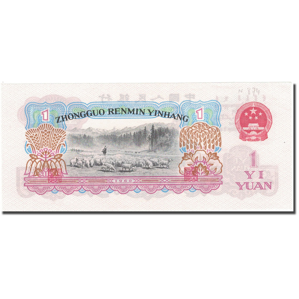 Banknote, China, 1 Yüan, 1960, 1960, KM:874a, UNC(65-70)