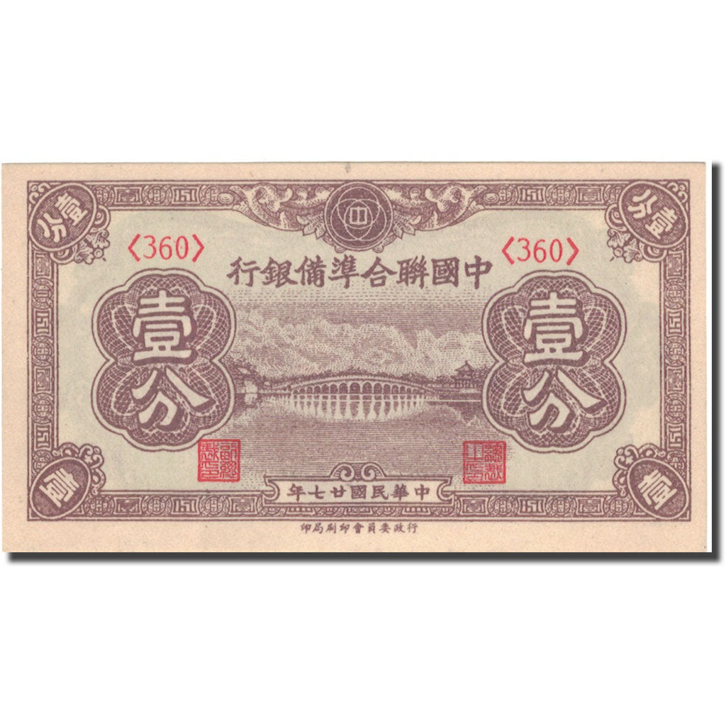 Banknote, China, 1 Fen, 1938, 1938, KM:J46a, UNC(65-70)