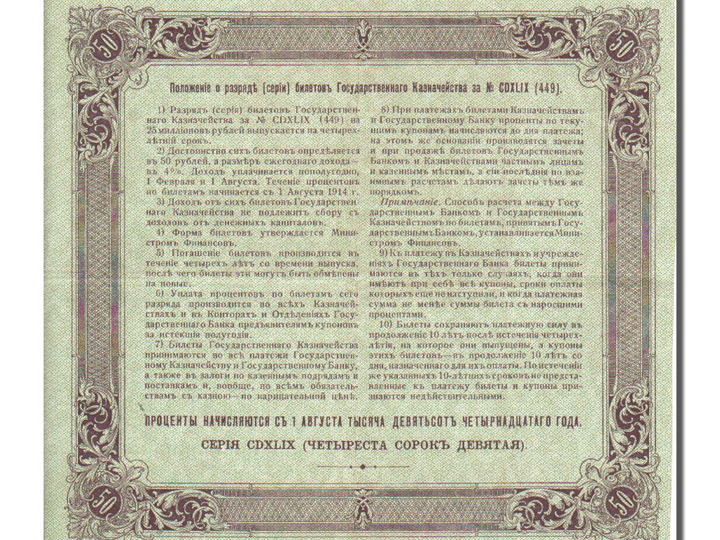 Russia, 50 Rubles, 1914, KM #52, AU(55-58), 182964