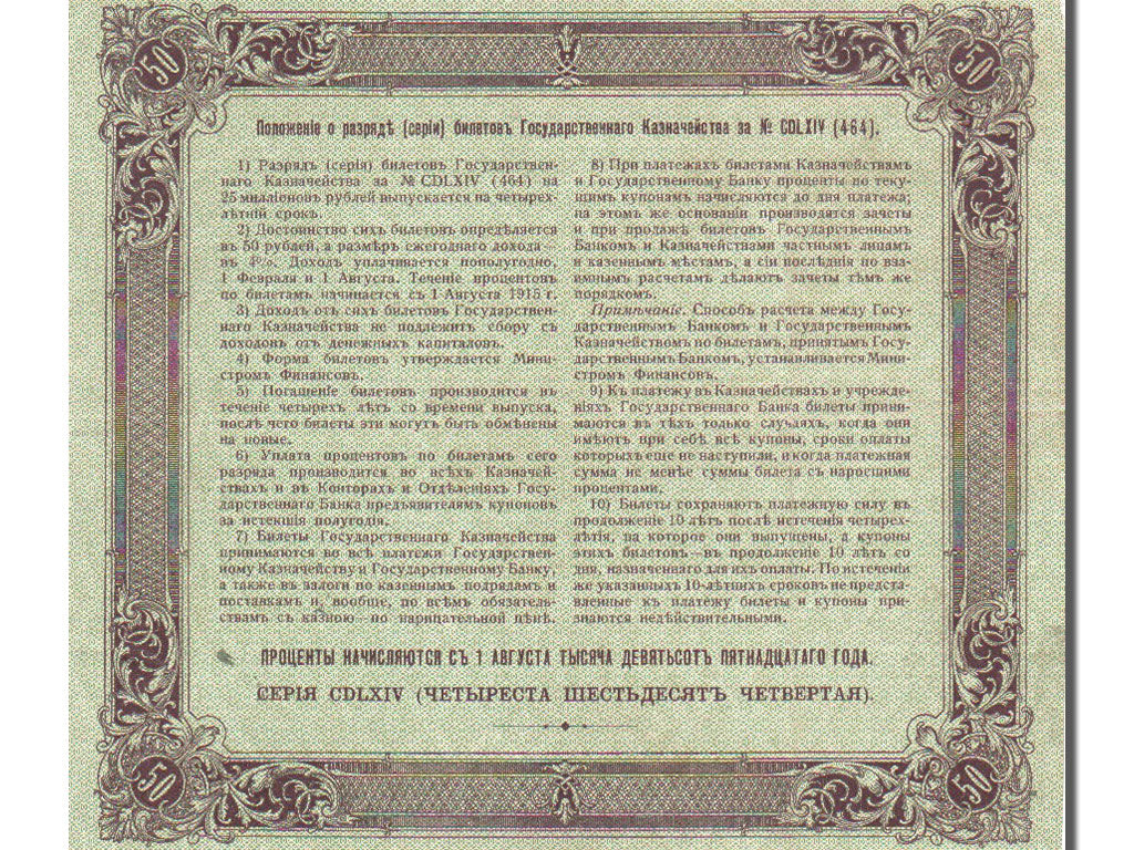 Russia, 50 Rubles, 1915, KM #53, AU(55-58), 338712