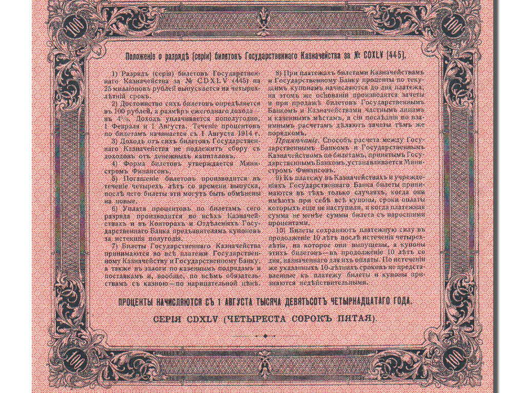 Russia, 100 Rubles, 1914, KM #57, UNC(60-62), 235176