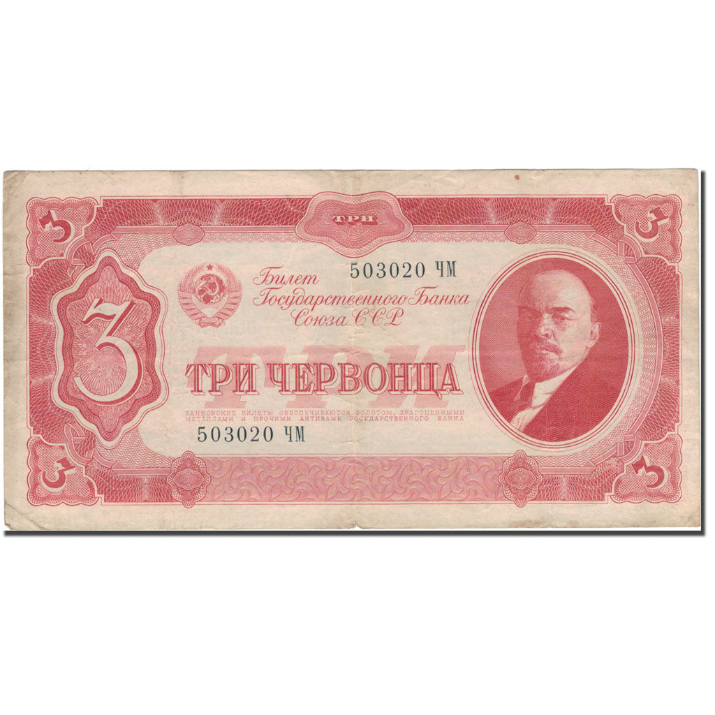 Banconote, Russia, 3 Chervontsa, 1937, 1937, KM:203a, MB