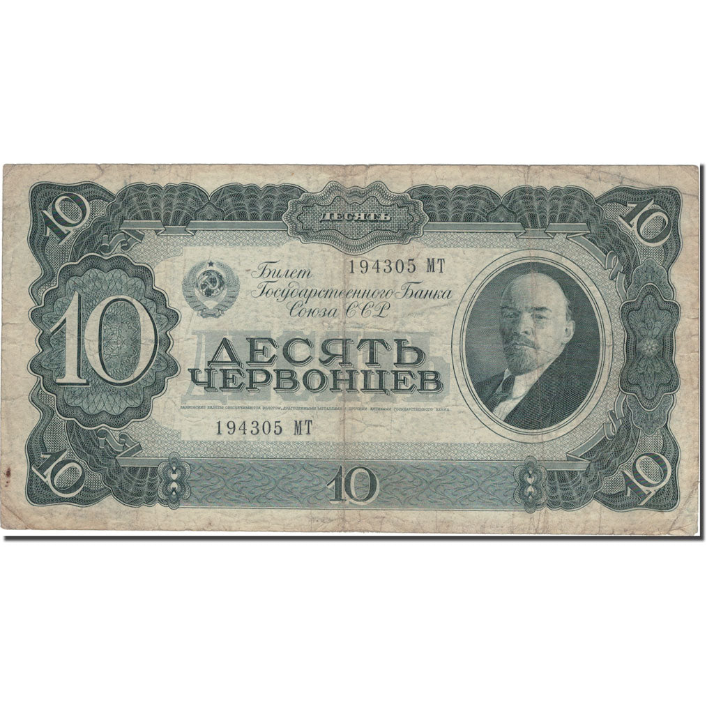 Banconote, Russia, 10 Chervontsev, 1937, 1937, KM:205a, MB