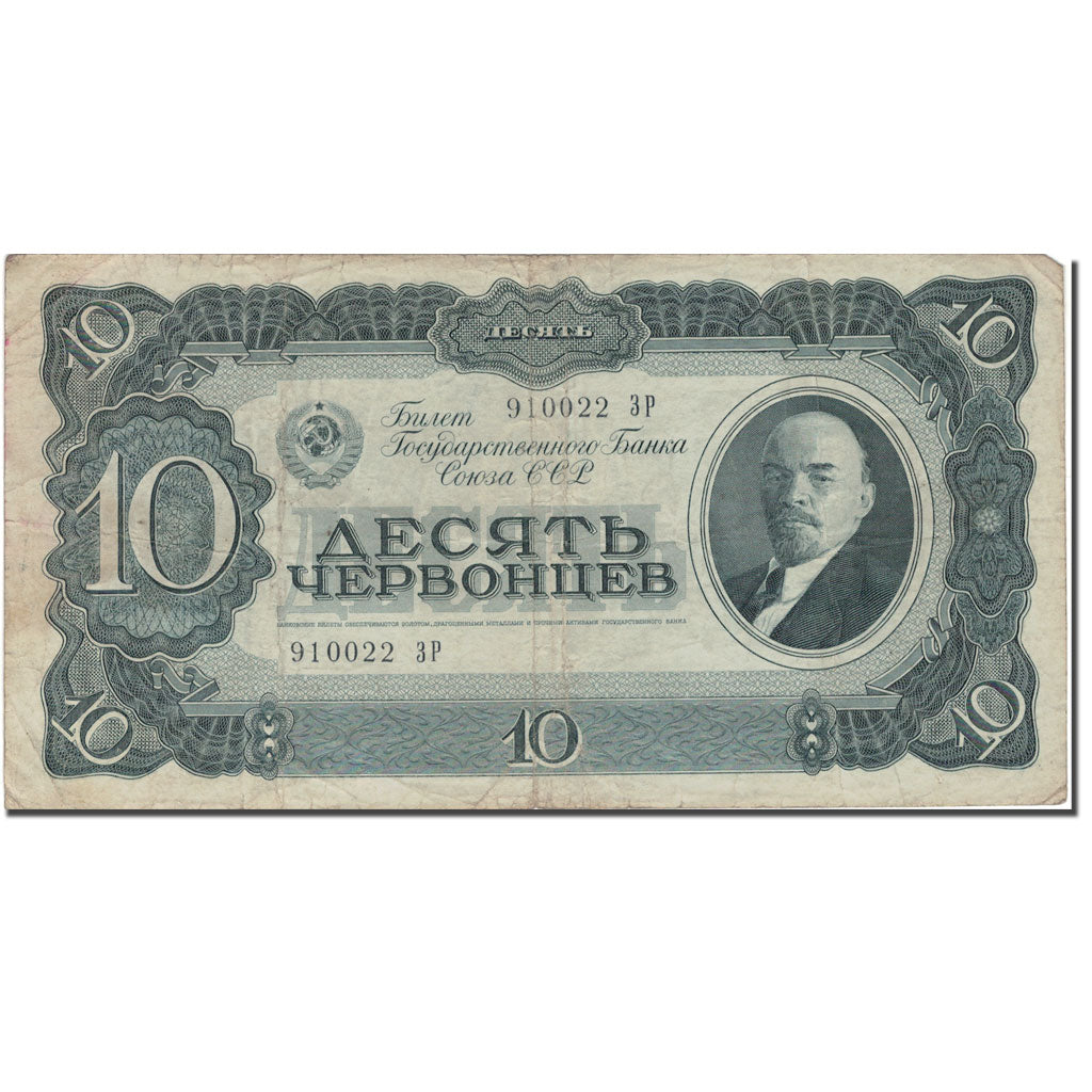 Banknote, Russia, 10 Chervontsev, 1937, 1937, KM:205a, VF(20-25)