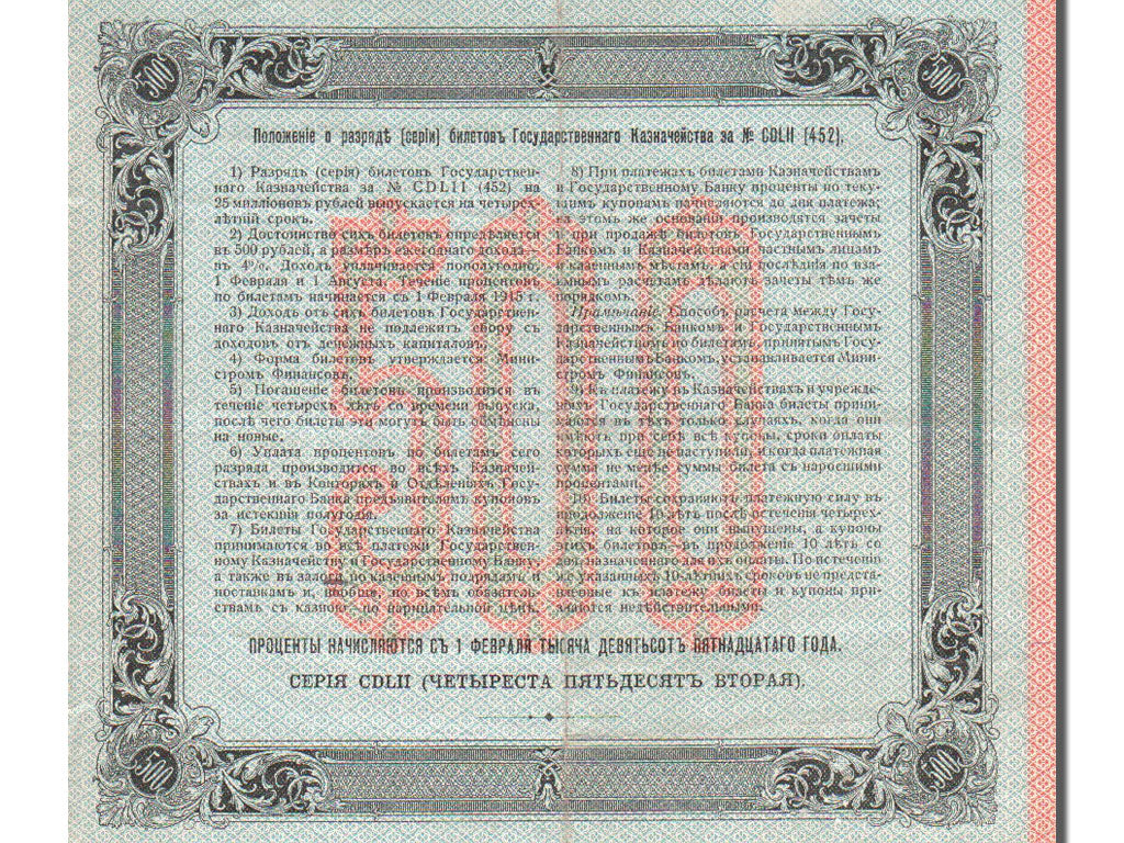 Banknote, Russia, 500 Rubles, 1915, AU(55-58)