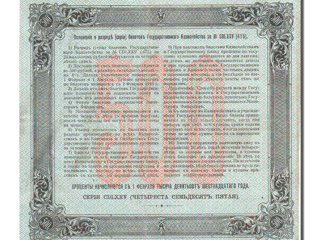 Russia, 500 Rubles, 1916, KM #60, AU(55-58), 039252