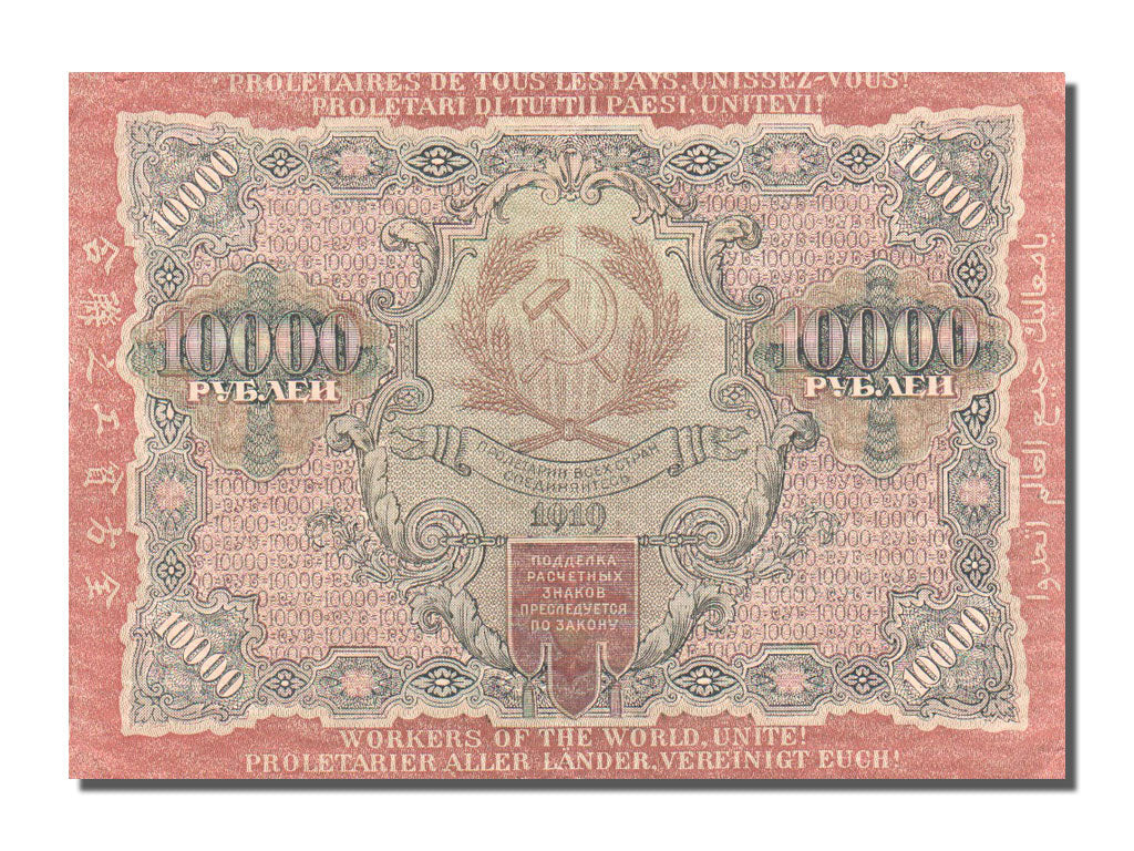 Russia, 10,000 Rubles, 1919, KM #106a, AU(55-58), 084936