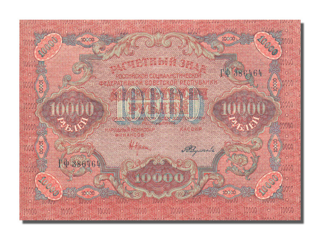 Russia, 10,000 Rubles, 1919, KM #106b, AU(55-58), 386464