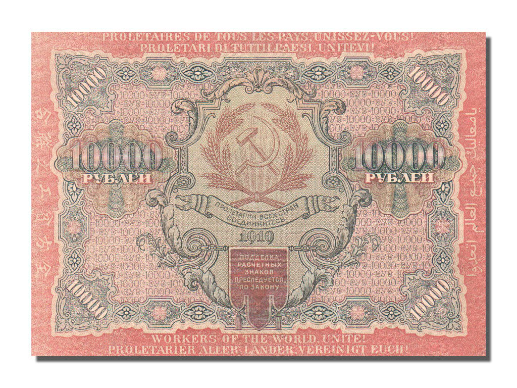Russia, 10,000 Rubles, 1919, KM #106b, AU(55-58), 386464