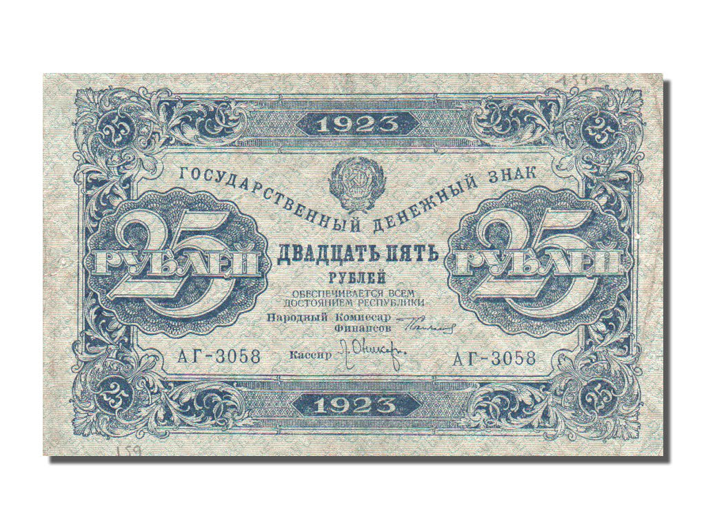 Russia, 25 Rubles, 1923, MB+