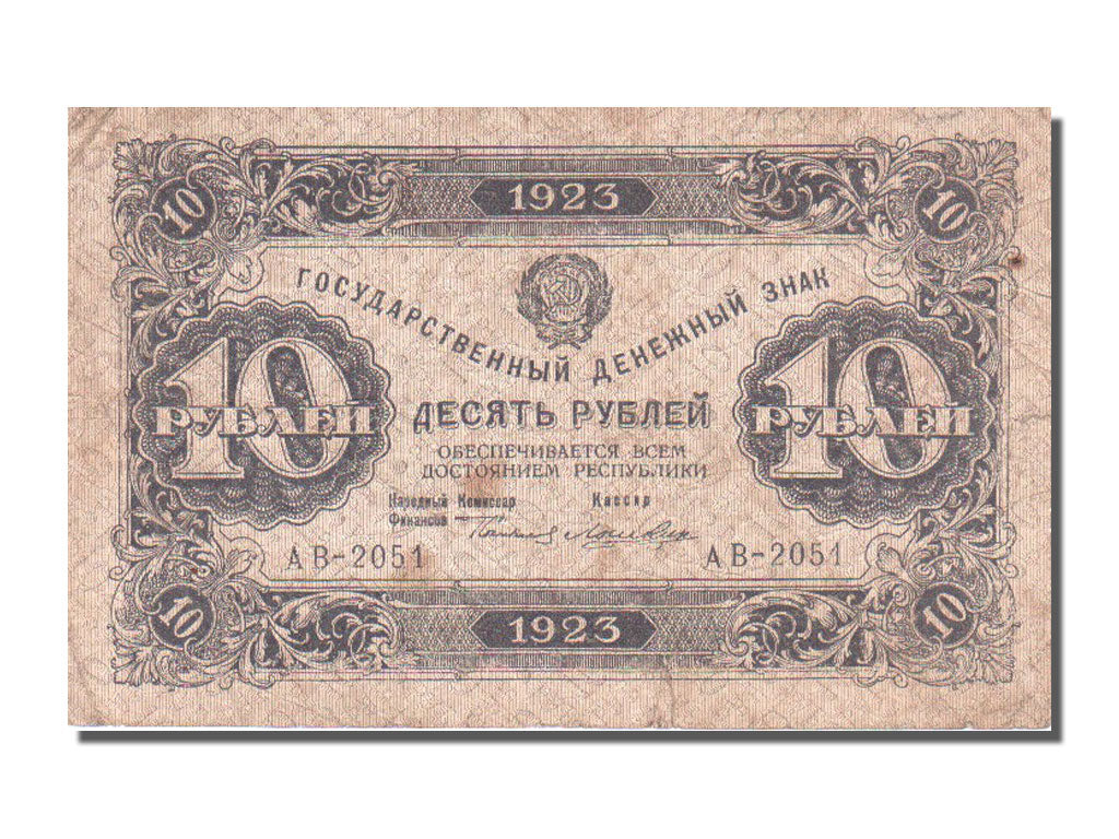 Russia, 10 Rubles, 1923, MB+