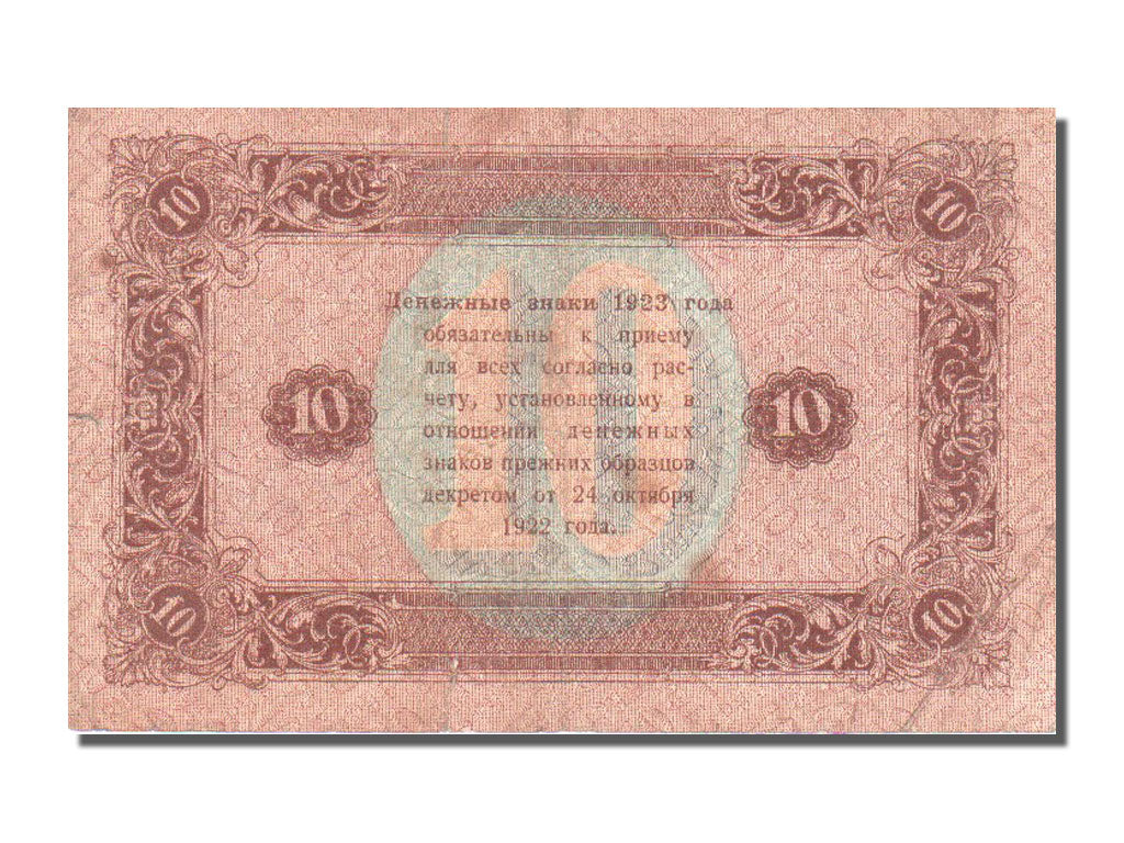 Russia, 10 Rubles, 1923, MB+