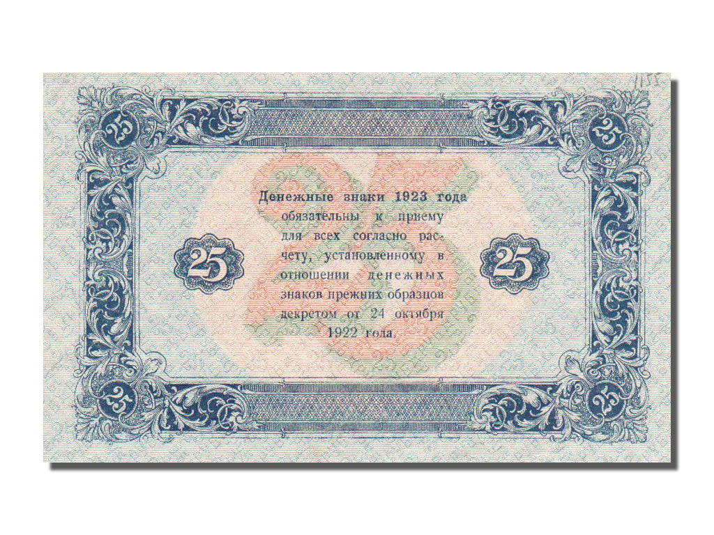 Russia, 25 Rubles, 1923, FDS