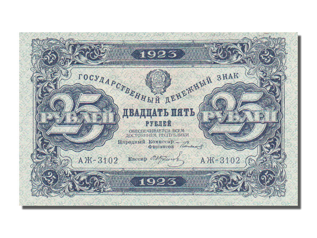 Russia, 25 Rubles, 1923, FDS