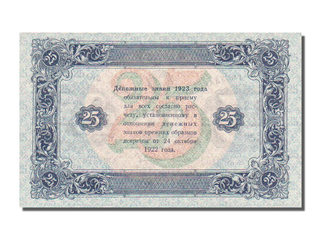 Russia, 25 Rubles, 1923, FDS