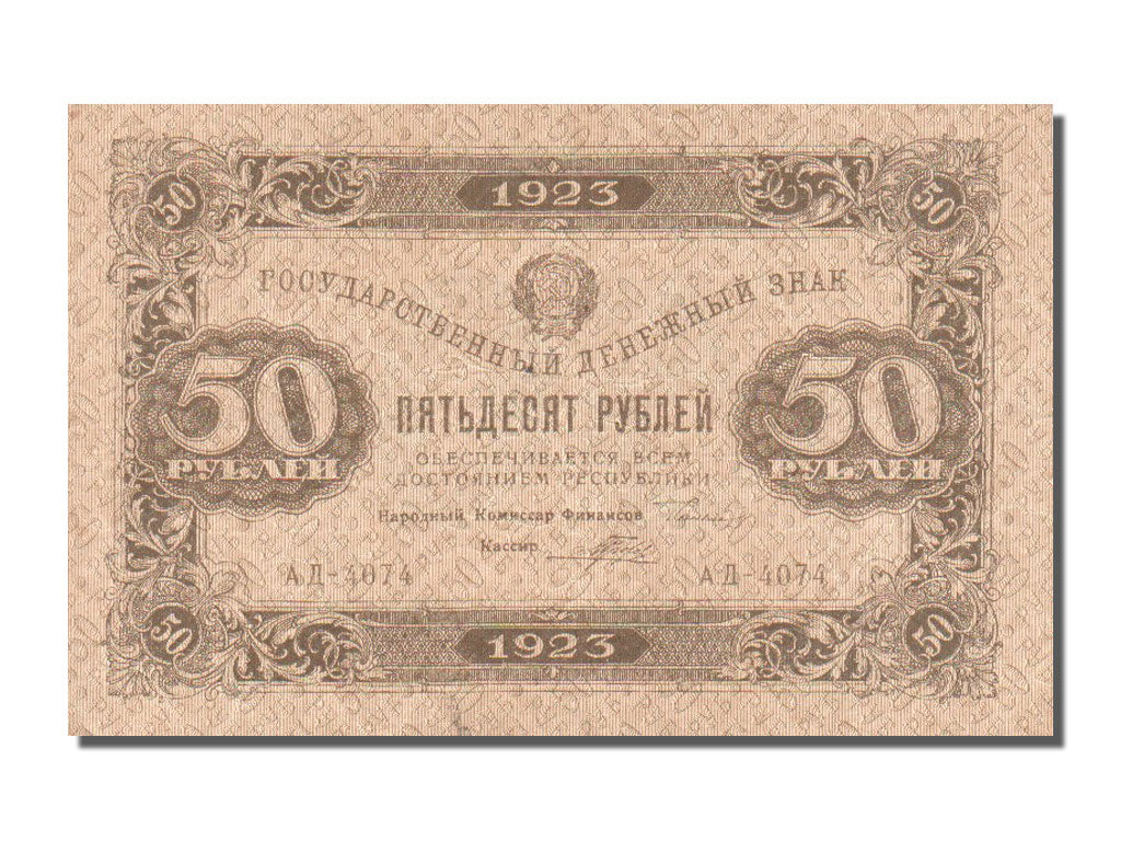 Russia, 50 Rubles, 1923, KM #167a, AU(55-58), 4074