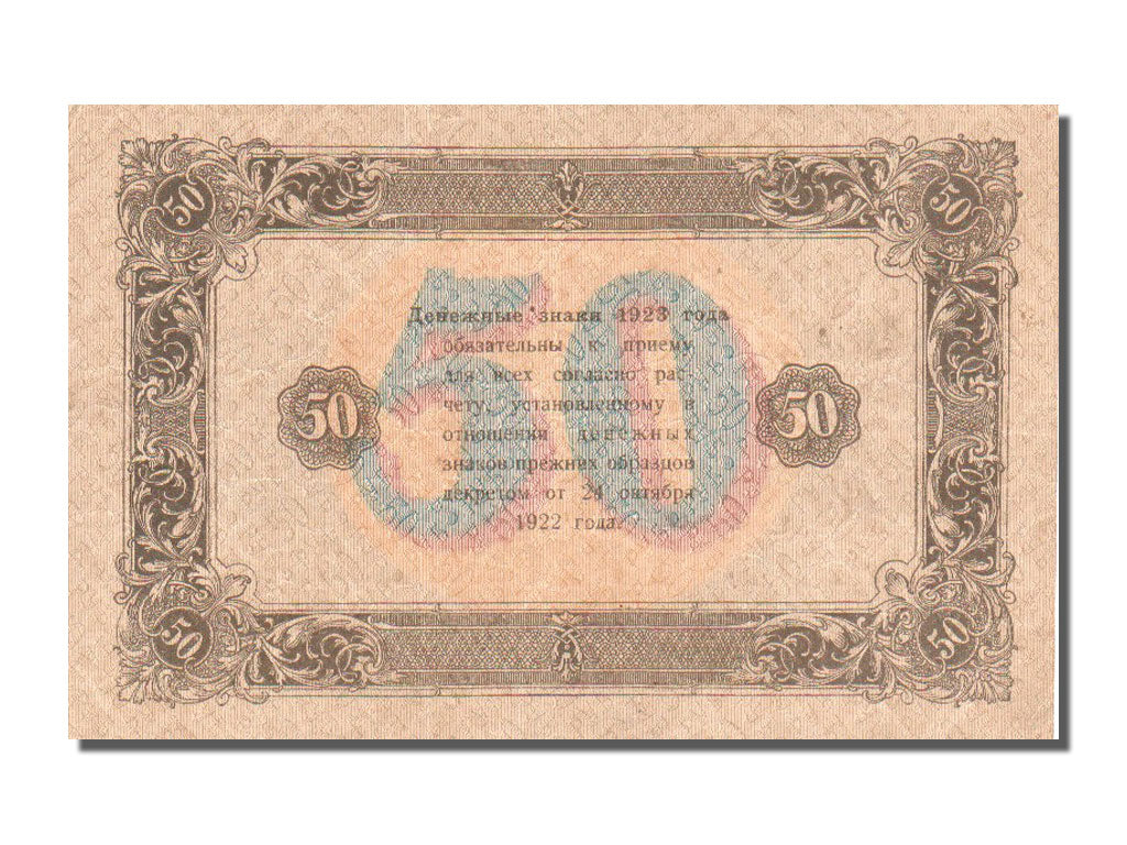 Russia, 50 Rubles, 1923, KM #167a, AU(55-58), 4074
