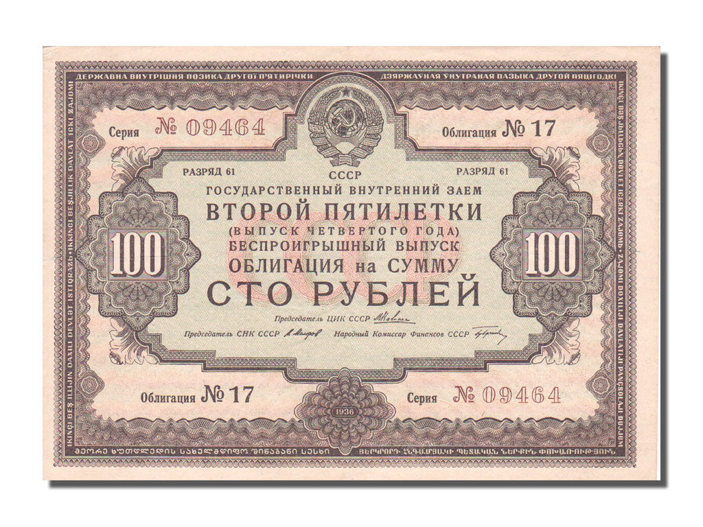 Russia, 100 Roubles, 1936, AU(55-58)