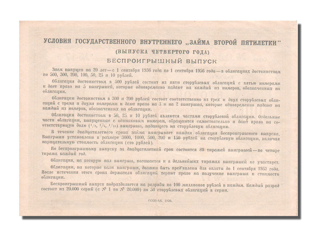 Russia, 100 Roubles, 1936, AU(55-58)