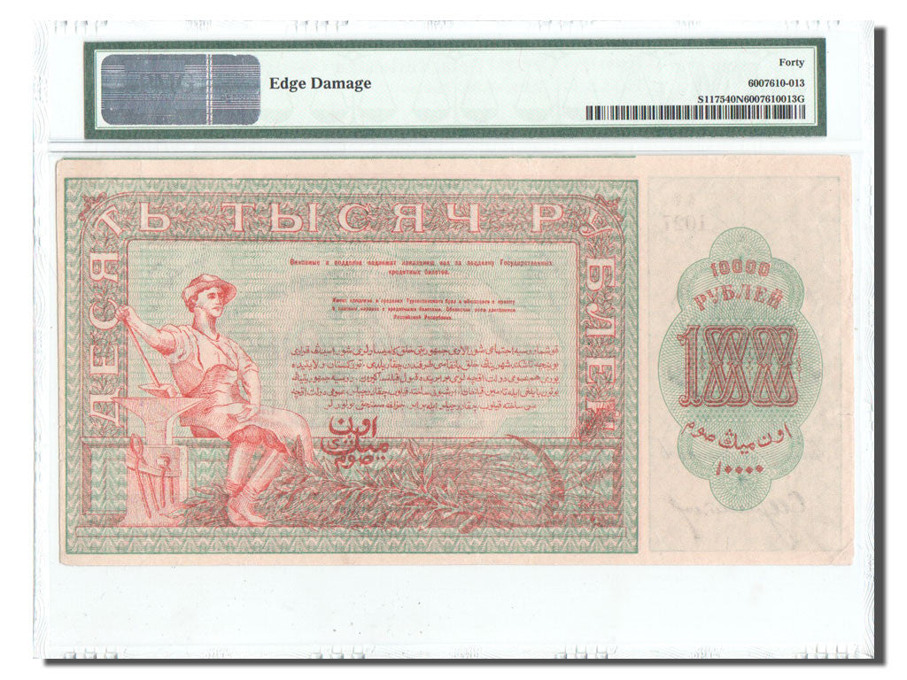 Biljet, Rusland, 10,000 Rubles, 1920, 1920, KM:S1175, Gegradeerd, PMG