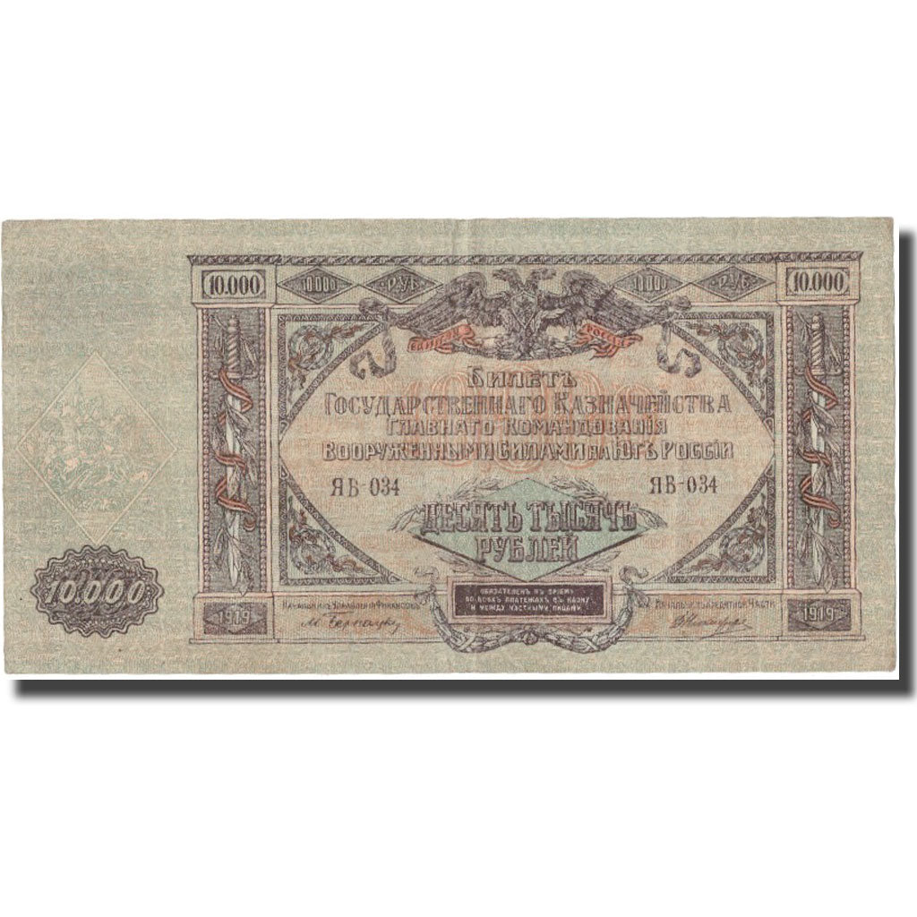 Banknote, Russia, 10,000 Rubles, 1919, 1919, KM:S425a, AU(50-53)