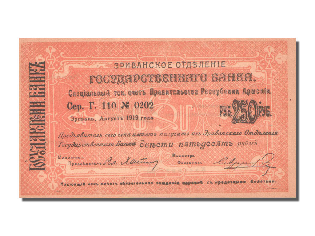 Banconote, Armenia, 250 Rubles, 1919, SPL