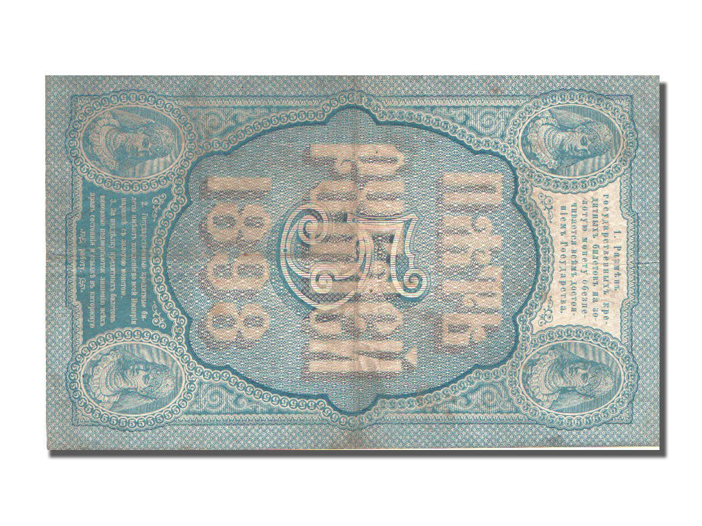 Russia, 5 Rubles, 1898, BB