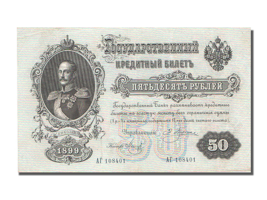 Russia, 50 Rubles, 1899, BB