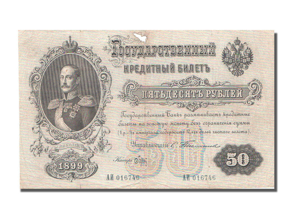 Russia, 50 Rubles, 1899, KM #8b, VF(20-25), 016746