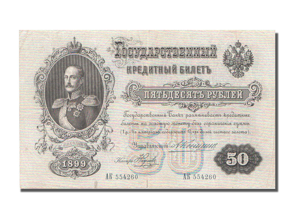 Russie, 50 Roubles type 1899