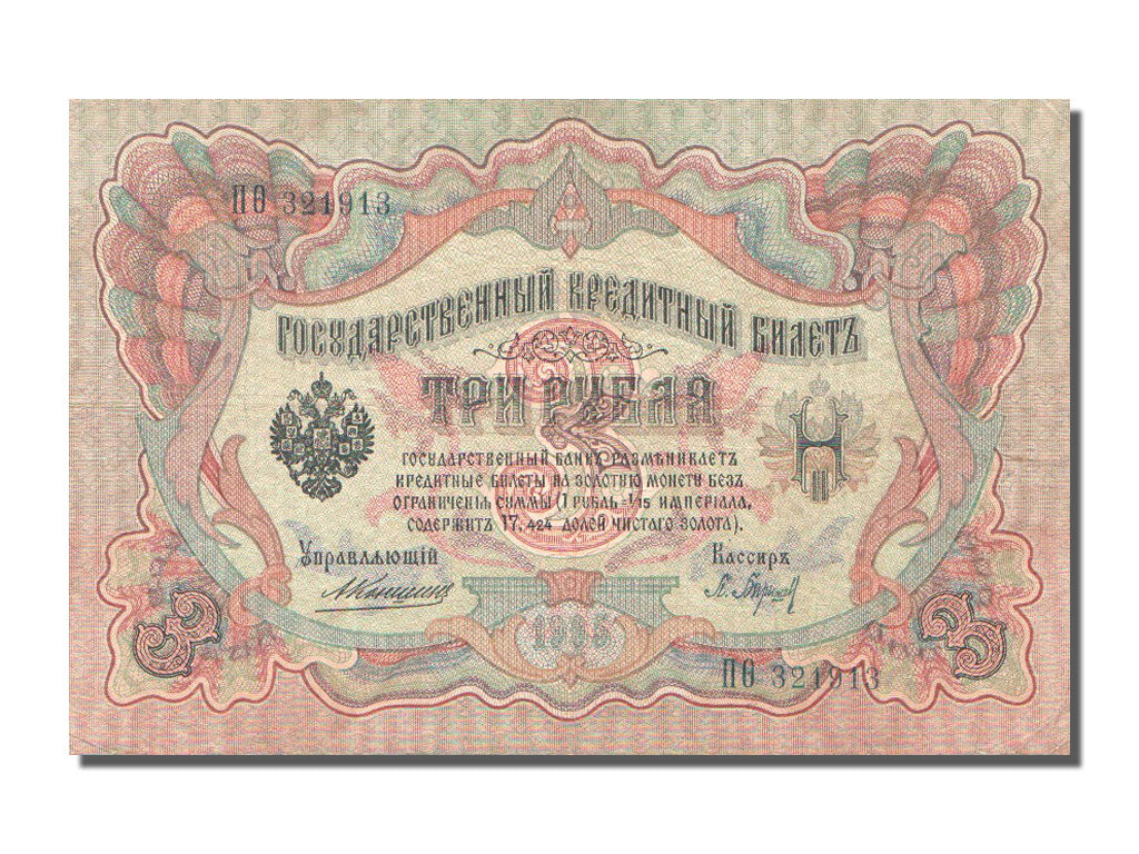 Russia, 3 Rubles, 1905, MB+