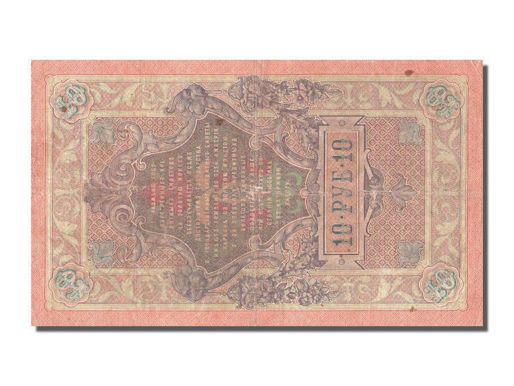 Russia, 10 Rubles, 1909, MB