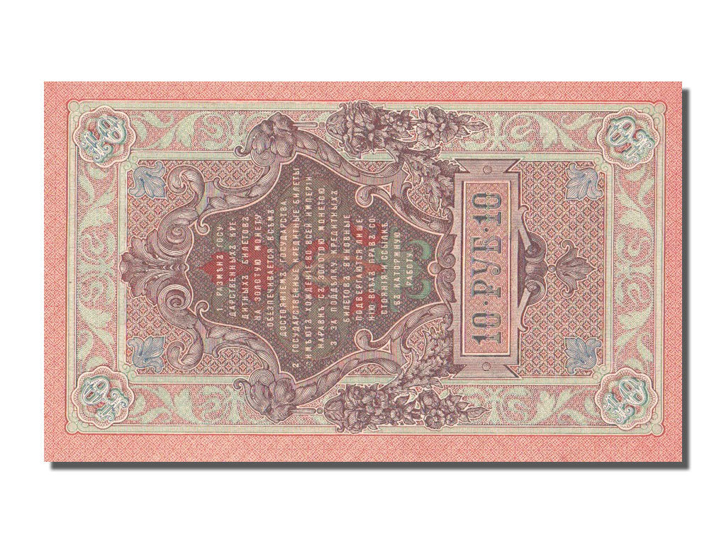 Russia, 10 Rubles, 1909, SPL