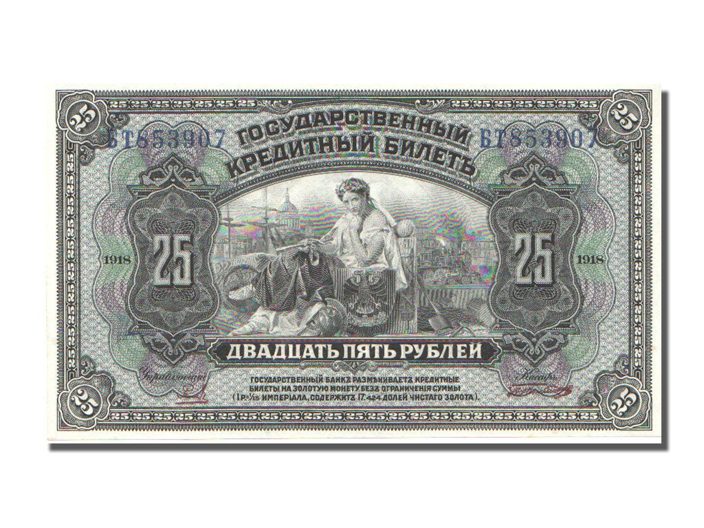 Russia, 25 Rubles, 1918, FDS