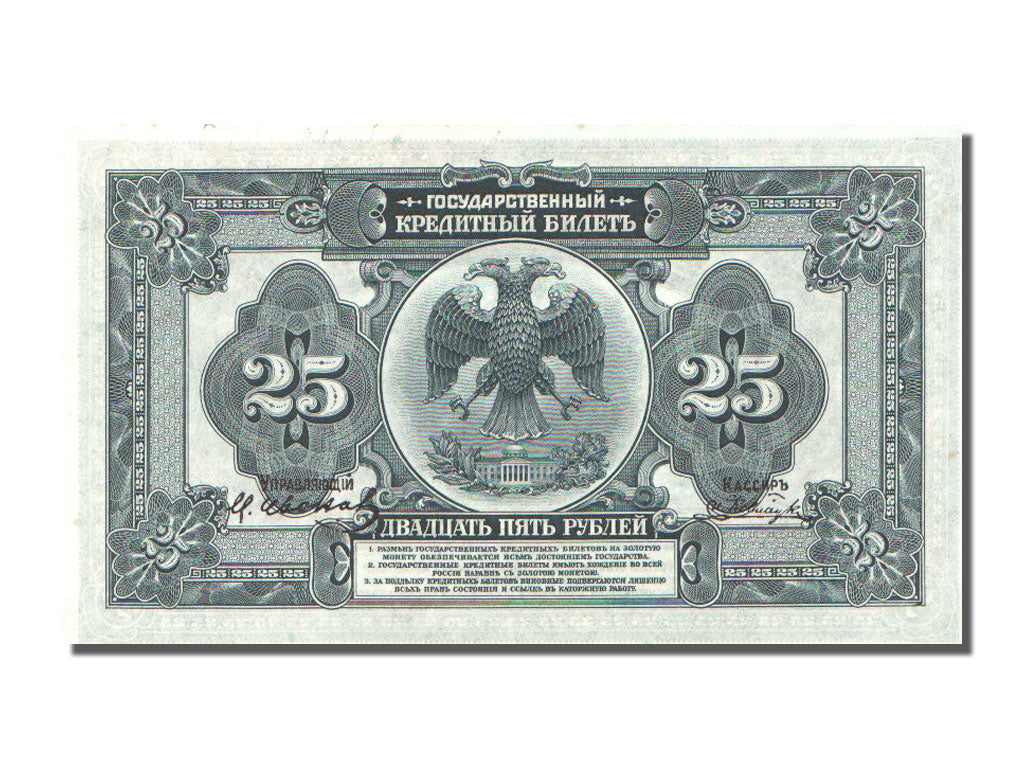 Russia, 25 Rubles, 1918, FDS