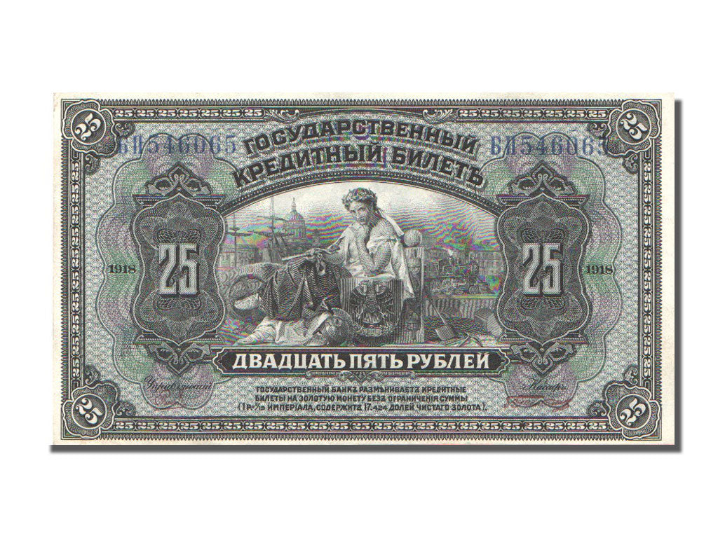 Russia, 25 Rubles, 1918, SPL