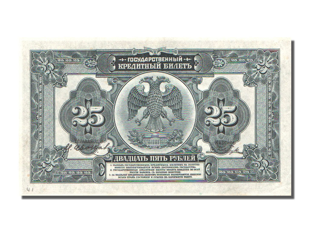 Russia, 25 Rubles, 1918, SPL
