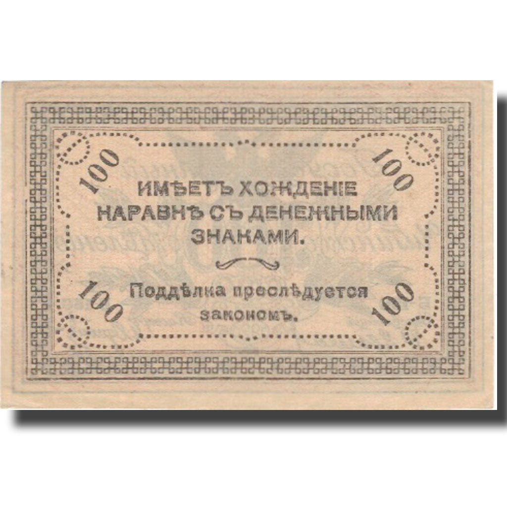 Billet, Russie, 100 Rubles, 1920, KM:S1187b, SUP