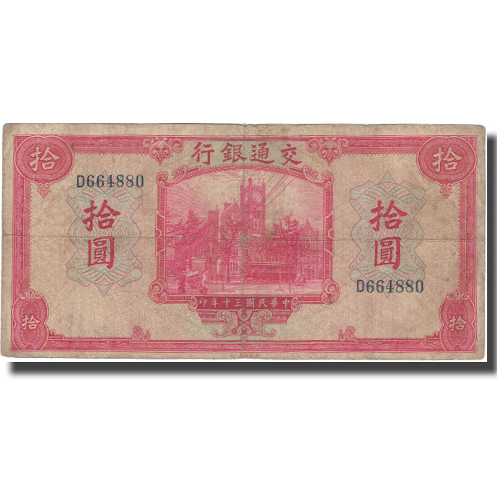 Billet, Chine, 10 Yüan, 1941, 1941, KM:158, TB