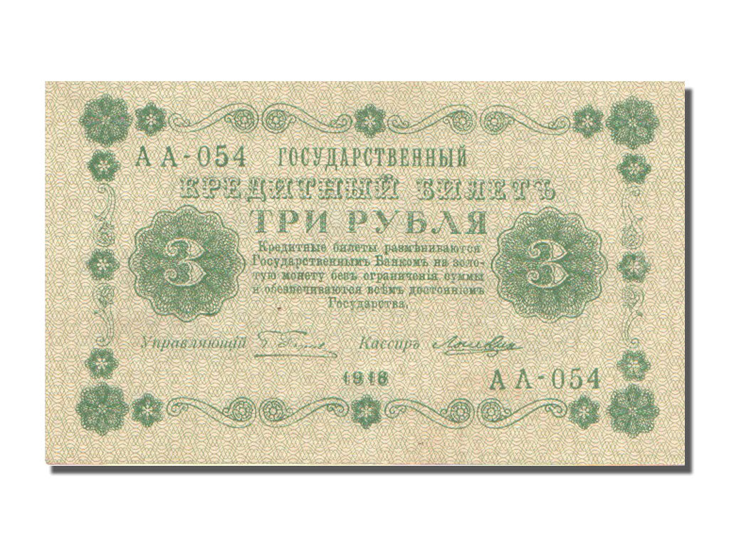 Russia, 3 Roubles, 1918, AU(55-58)