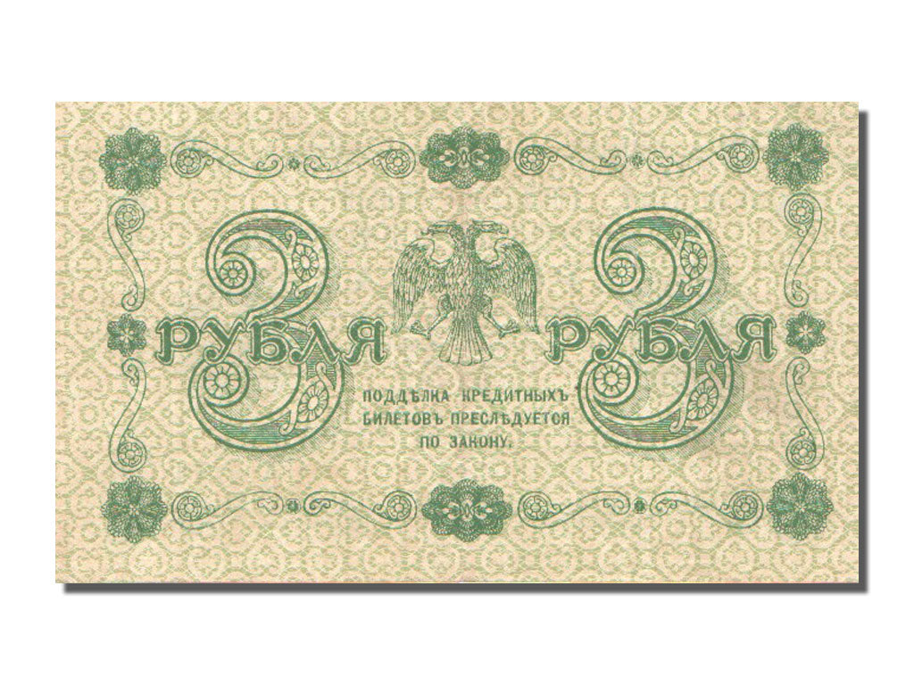 Russia, 3 Roubles, 1918, AU(55-58)