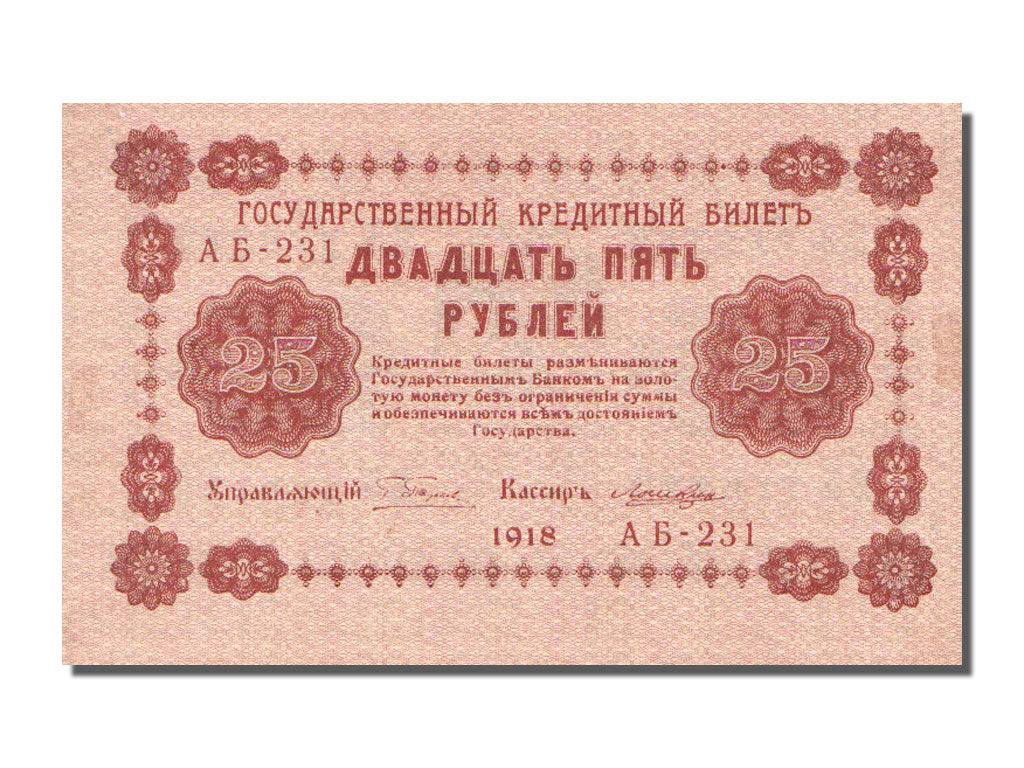 Russia, 25 Rubles, 1918, KM #90, UNC(63), 231
