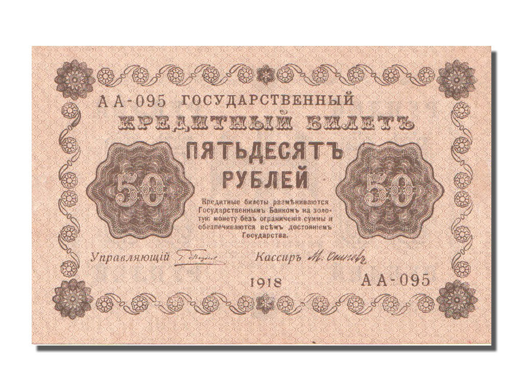 Russia, 50 Rubles, 1918, SPL